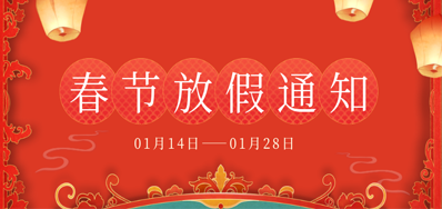 抖圈捷丨2023年春节放假备货通知