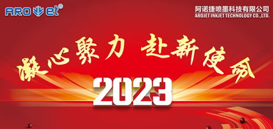 年会回首丨抖圈捷2023年会圆满进行！