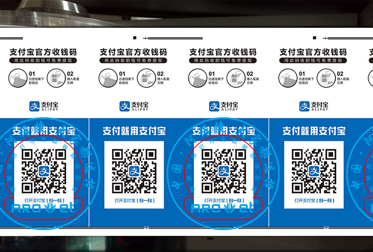 抖圈捷彩色喷码机在通明膜上喷印支付宝扫码牌