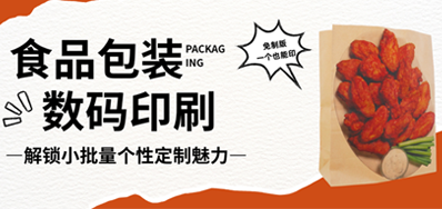 食品纸袋自由定造｜抖圈捷HS水性数码印刷机，无版幼批量无忧印